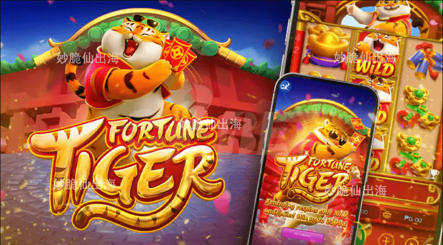 Fortune Tiger 招财虎老虎机源...