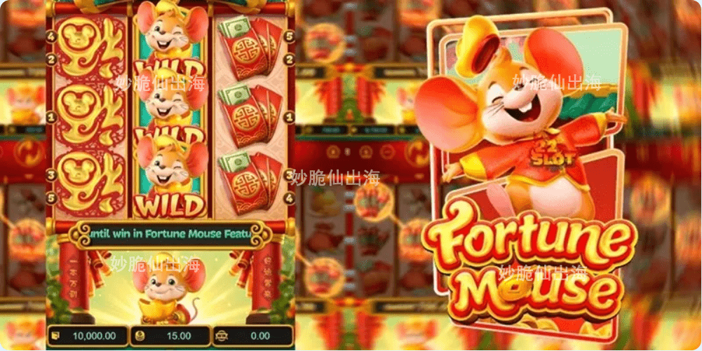 Fortune Mouse SLOT 招财鼠PG老...
